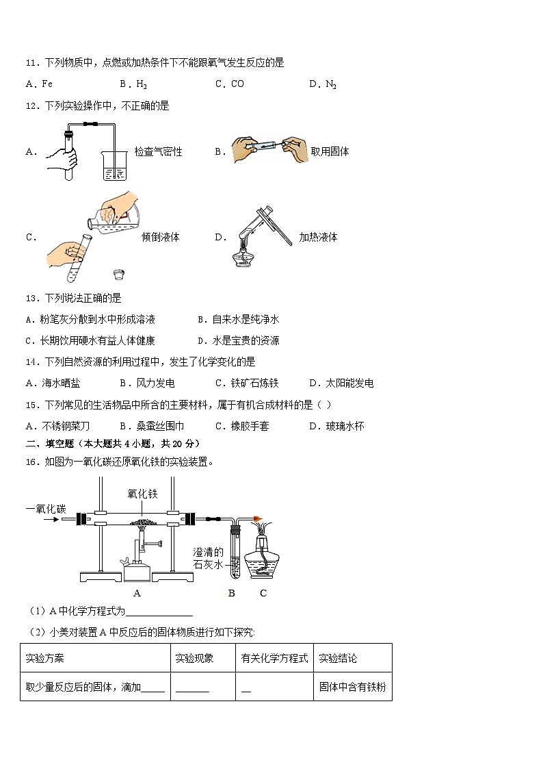 2023-2024学年浙江省长兴县古城中学化学九上期末联考模拟试题含答案03