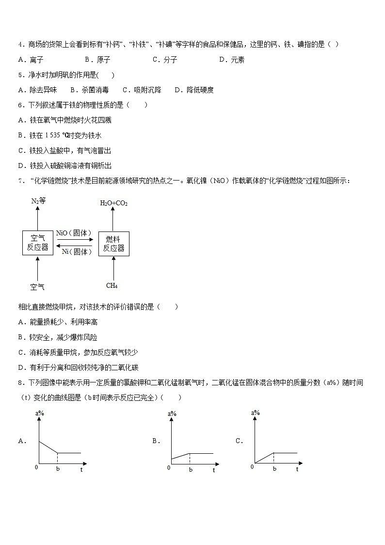 2023-2024学年浙江省温州市永嘉县化学九年级第一学期期末质量跟踪监视模拟试题含答案02
