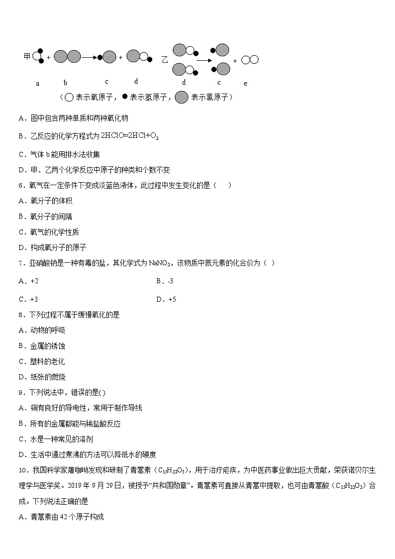 2023-2024学年浙江省温州市化学九上期末检测试题含答案第2页