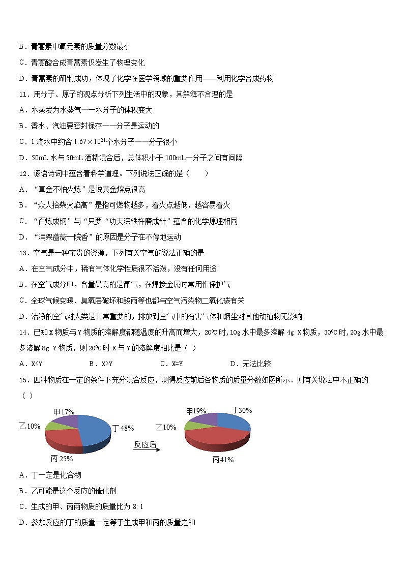 2023-2024学年浙江省温州市化学九上期末检测试题含答案第3页