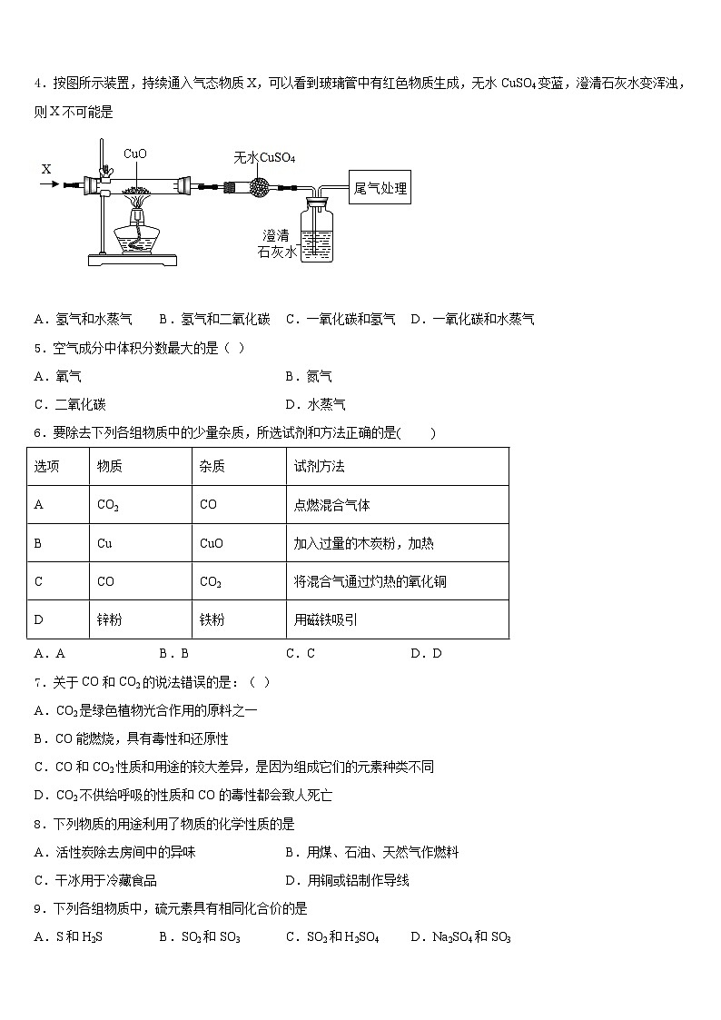 2023-2024学年浙江省温州市苍南县九年级化学第一学期期末达标检测试题含答案第2页