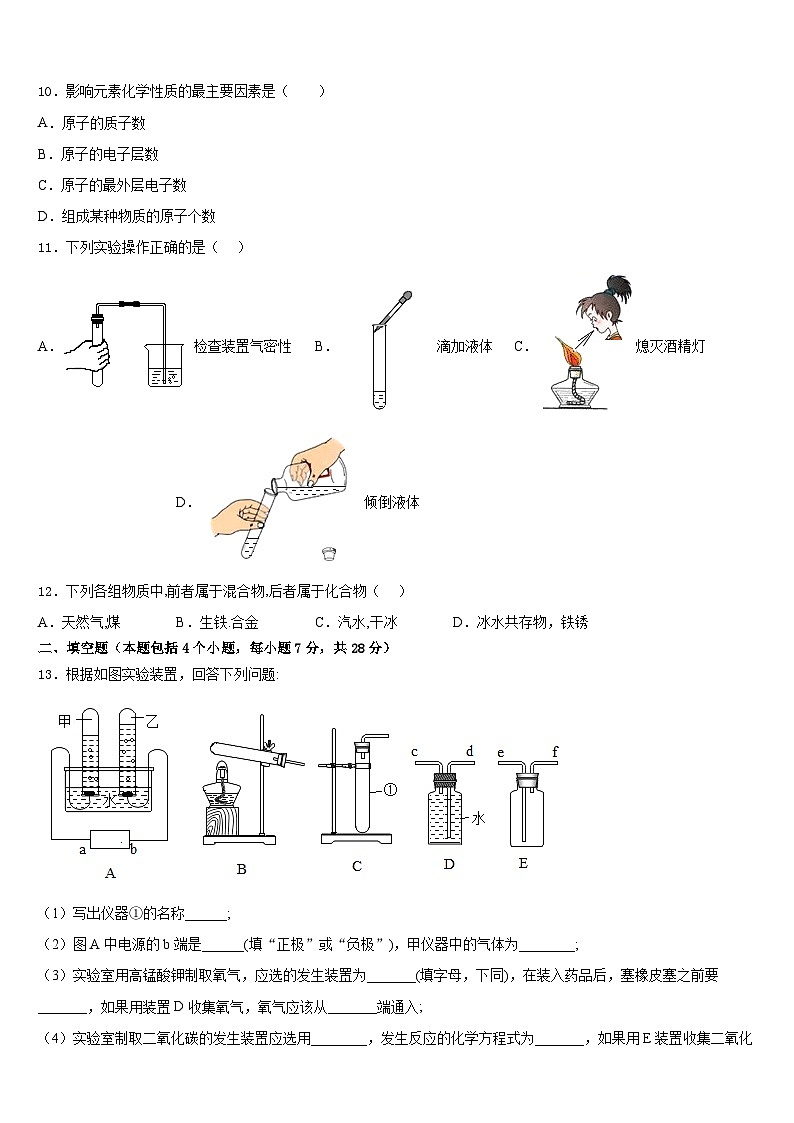 2023-2024学年浙江省温州市苍南县九年级化学第一学期期末达标检测试题含答案第3页