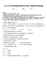 2023-2024学年浙江省温州市龙湾区化学九年级第一学期期末教学质量检测试题含答案