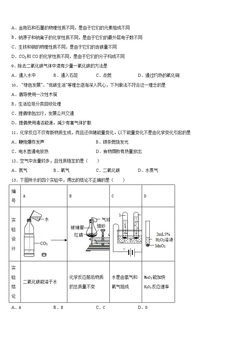 2023-2024学年浙江省温州市龙湾区化学九年级第一学期期末教学质量检测试题含答案第3页