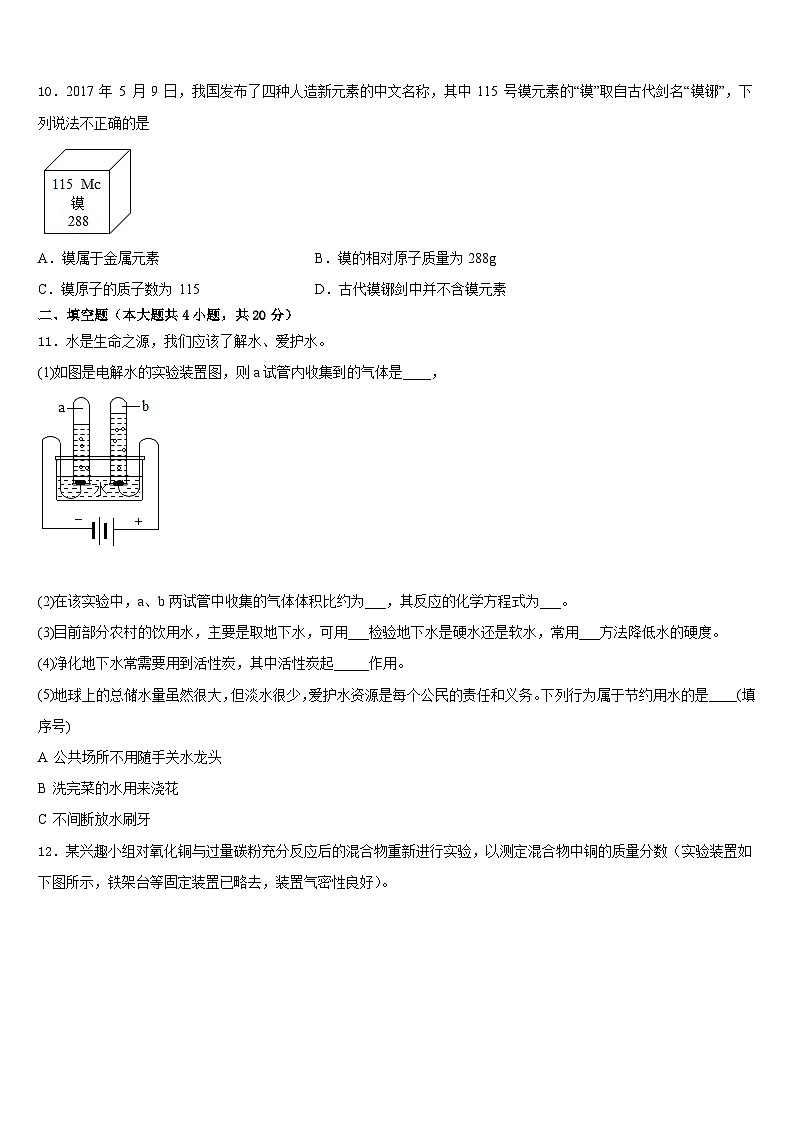 2023-2024学年浙江省温州市六校化学九年级第一学期期末质量跟踪监视模拟试题含答案第3页