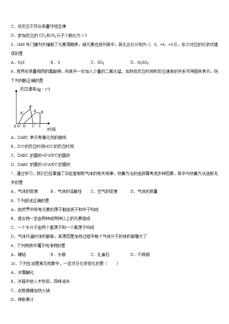 2023-2024学年浙江省诸暨市浬浦中学化学九年级第一学期期末监测试题含答案第2页