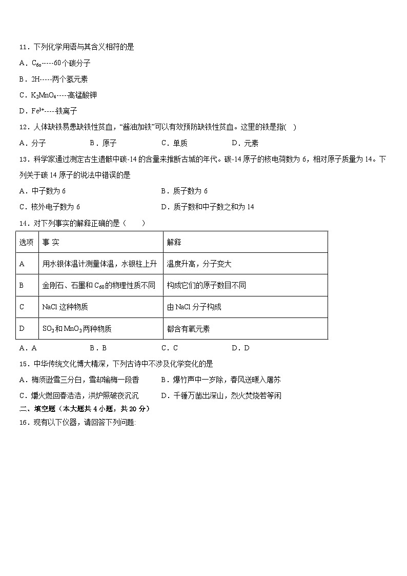 2023-2024学年浙江省诸暨市浬浦中学化学九年级第一学期期末监测试题含答案第3页