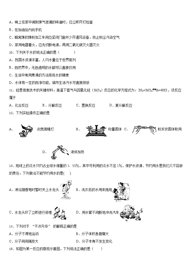 2023-2024学年海南省白沙县化学九上期末联考模拟试题含答案第3页
