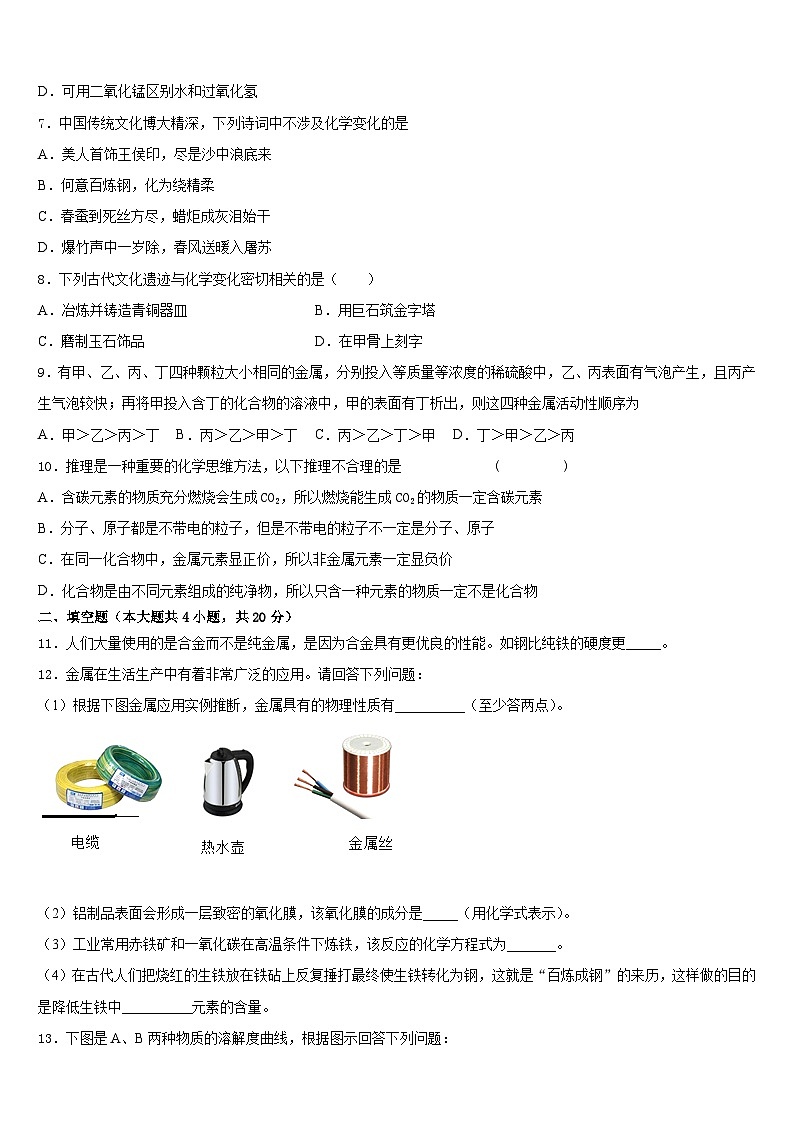 2023-2024学年海南省重点中学化学九年级第一学期期末教学质量检测试题含答案第2页