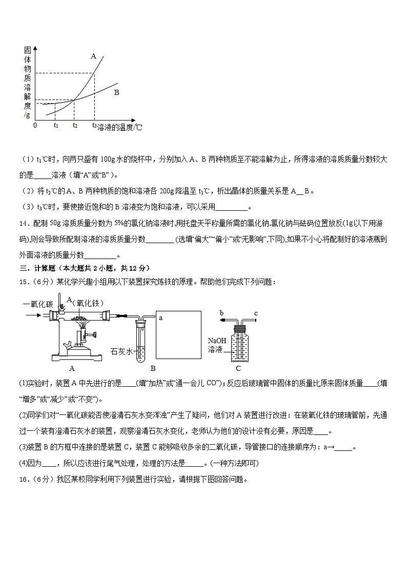 2023-2024学年海南省重点中学化学九年级第一学期期末教学质量检测试题含答案第3页