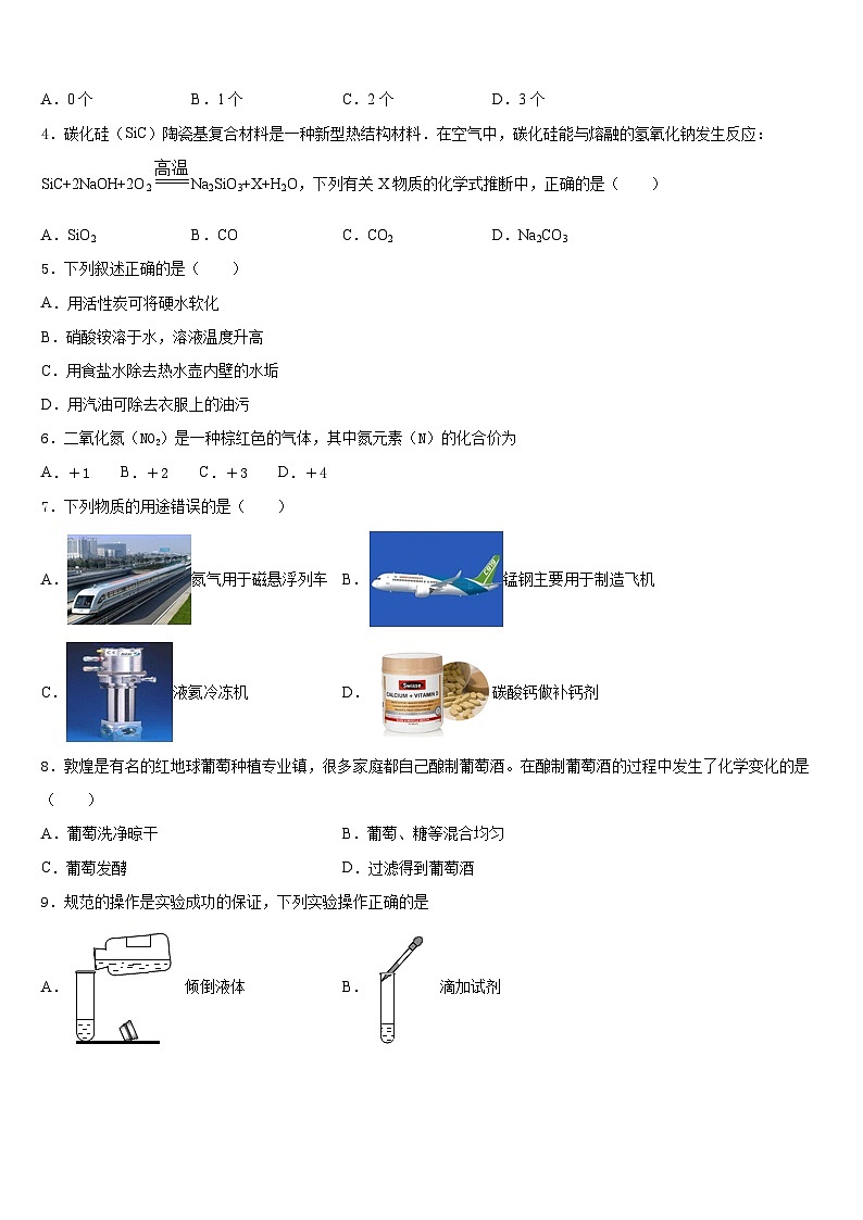 2023-2024学年湖北恩施白杨九年级化学第一学期期末统考模拟试题含答案第2页