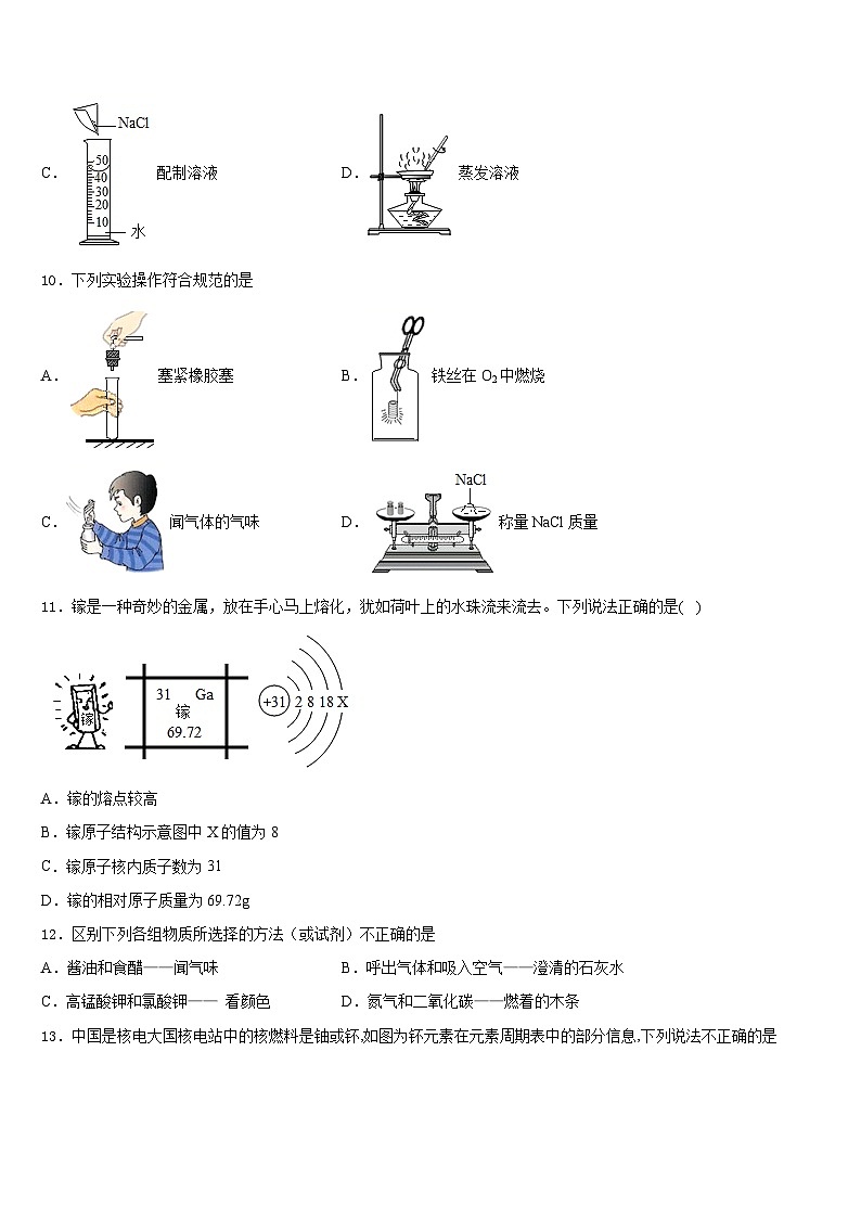 2023-2024学年湖北恩施白杨九年级化学第一学期期末统考模拟试题含答案第3页