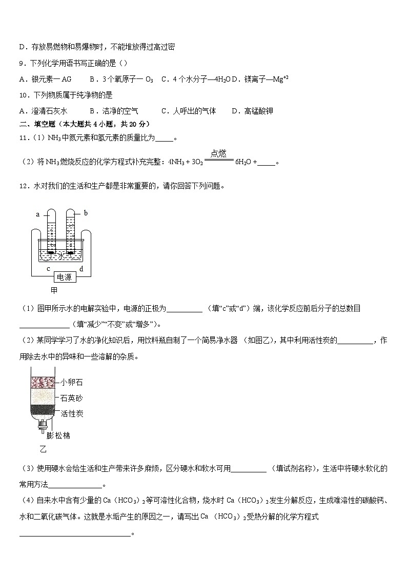 2023-2024学年湖北恩施崔坝中学九上化学期末综合测试模拟试题含答案第3页