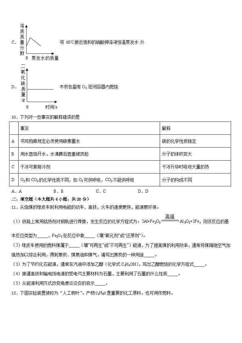 2023-2024学年湖北恩施沙地中学化学九年级第一学期期末联考模拟试题含答案03