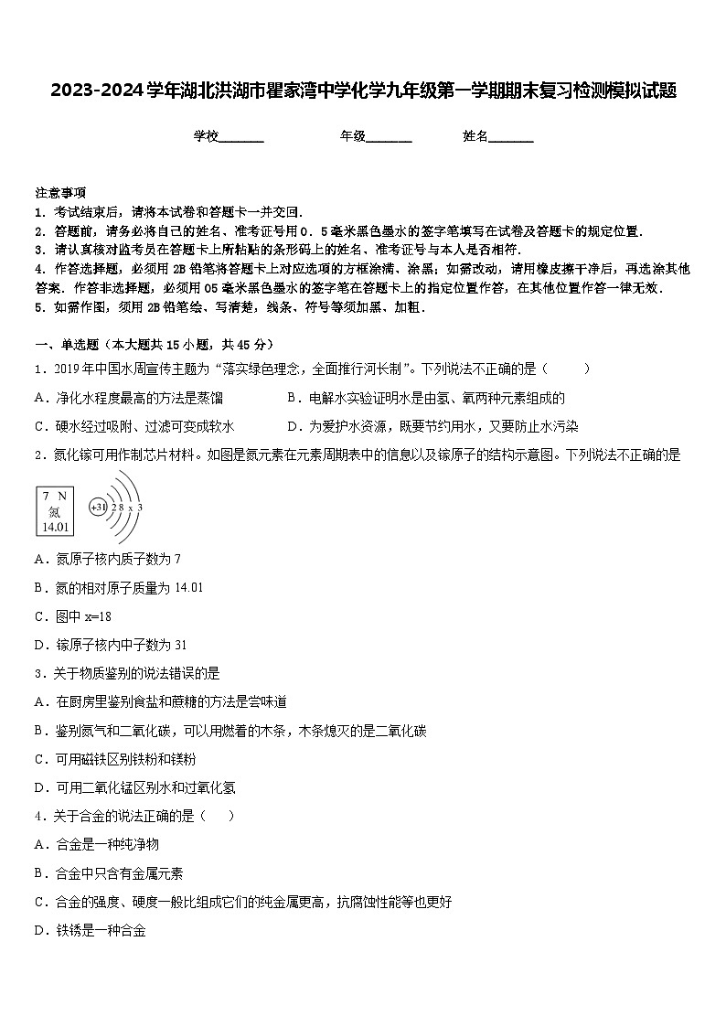 2023-2024学年湖北洪湖市瞿家湾中学化学九年级第一学期期末复习检测模拟试题含答案01