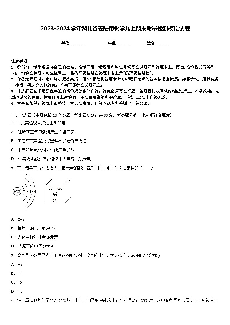 2023-2024学年湖北省安陆市化学九上期末质量检测模拟试题含答案第1页