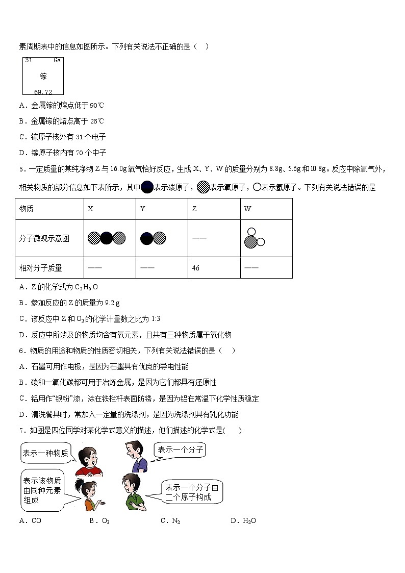 2023-2024学年湖北省安陆市化学九上期末质量检测模拟试题含答案第2页