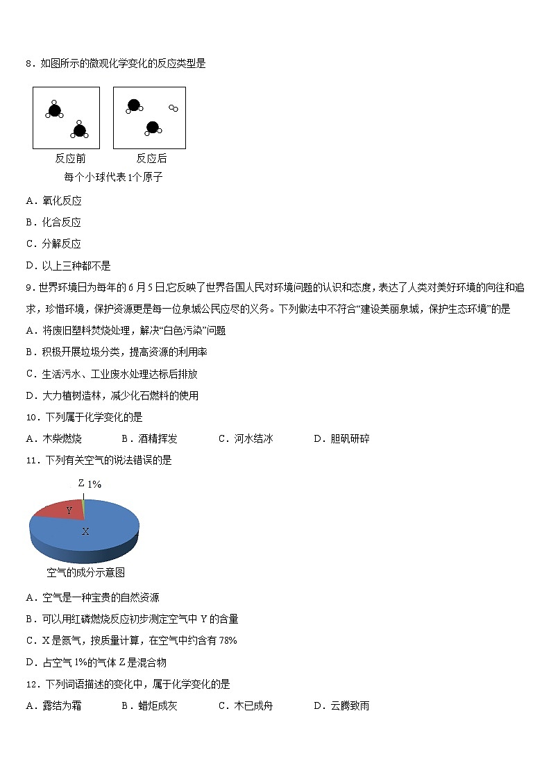 2023-2024学年湖北省安陆市化学九上期末质量检测模拟试题含答案第3页