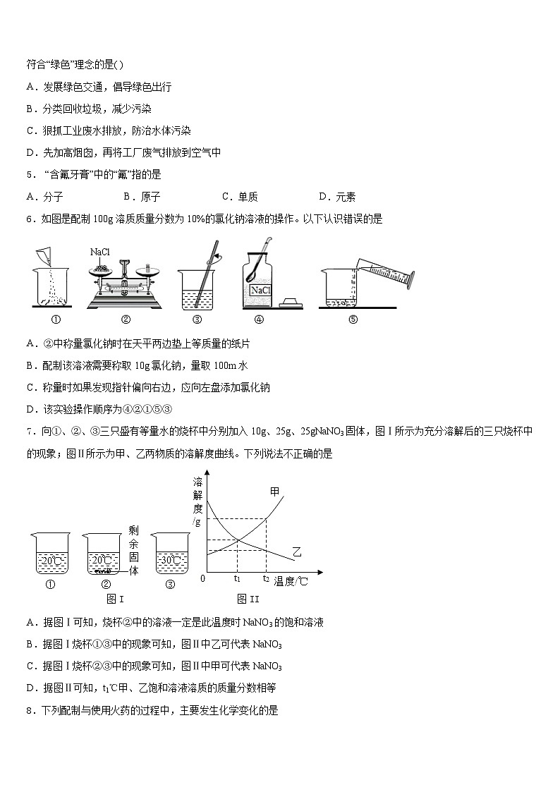 2023-2024学年湖北省安陆市五校九上化学期末达标检测试题含答案第2页