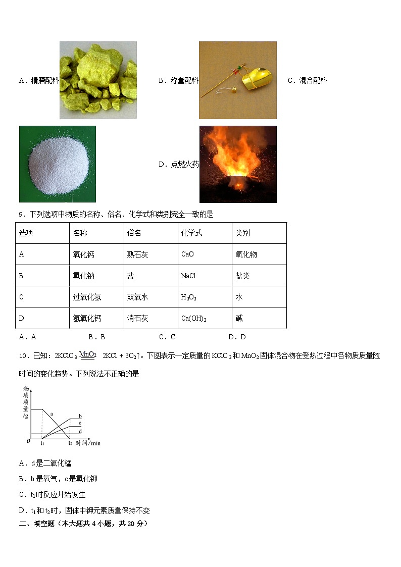 2023-2024学年湖北省安陆市五校九上化学期末达标检测试题含答案第3页