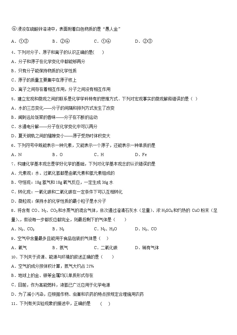 2023-2024学年湖北省巴东县九年级化学第一学期期末监测模拟试题含答案第2页