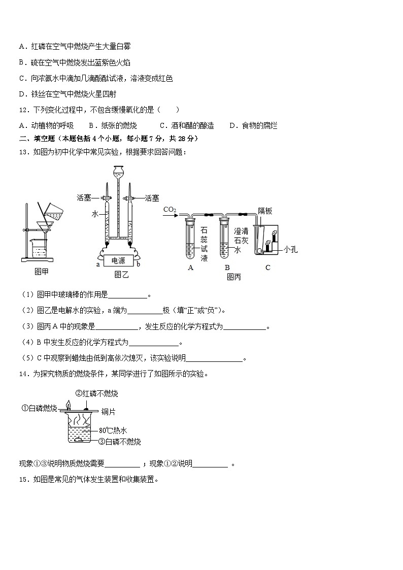 2023-2024学年湖北省巴东县九年级化学第一学期期末监测模拟试题含答案第3页