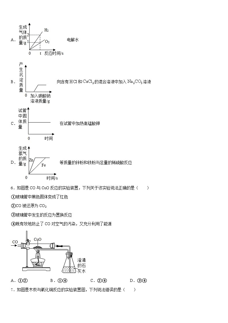 2023-2024学年湖北省大冶市金湖街办化学九上期末质量检测模拟试题含答案第2页