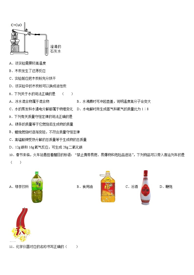 2023-2024学年湖北省大冶市金湖街办化学九上期末质量检测模拟试题含答案第3页