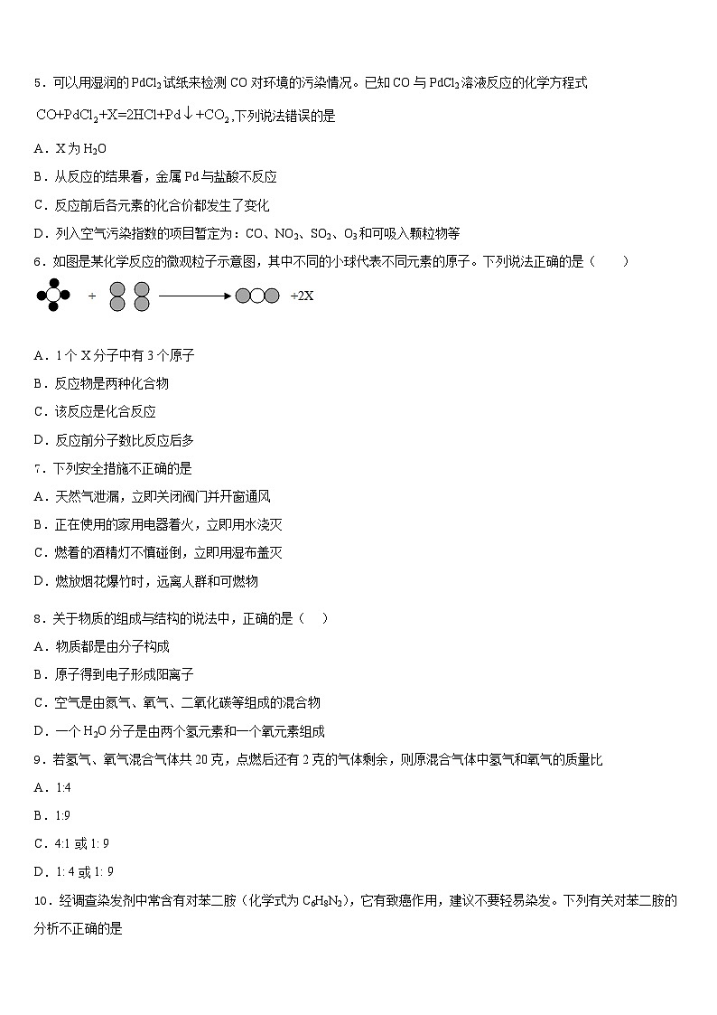 2023-2024学年湖北省丹江口市九年级化学第一学期期末调研试题含答案第2页