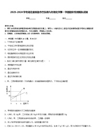 2023-2024学年湖北省恩施市巴东县九年级化学第一学期期末检测模拟试题含答案