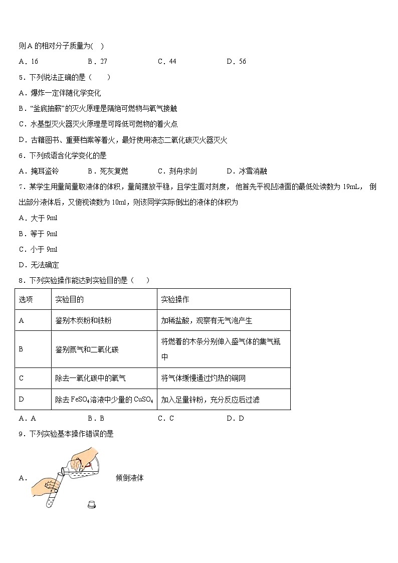 2023-2024学年湖北省恩施市巴东县九年级化学第一学期期末检测模拟试题含答案第2页