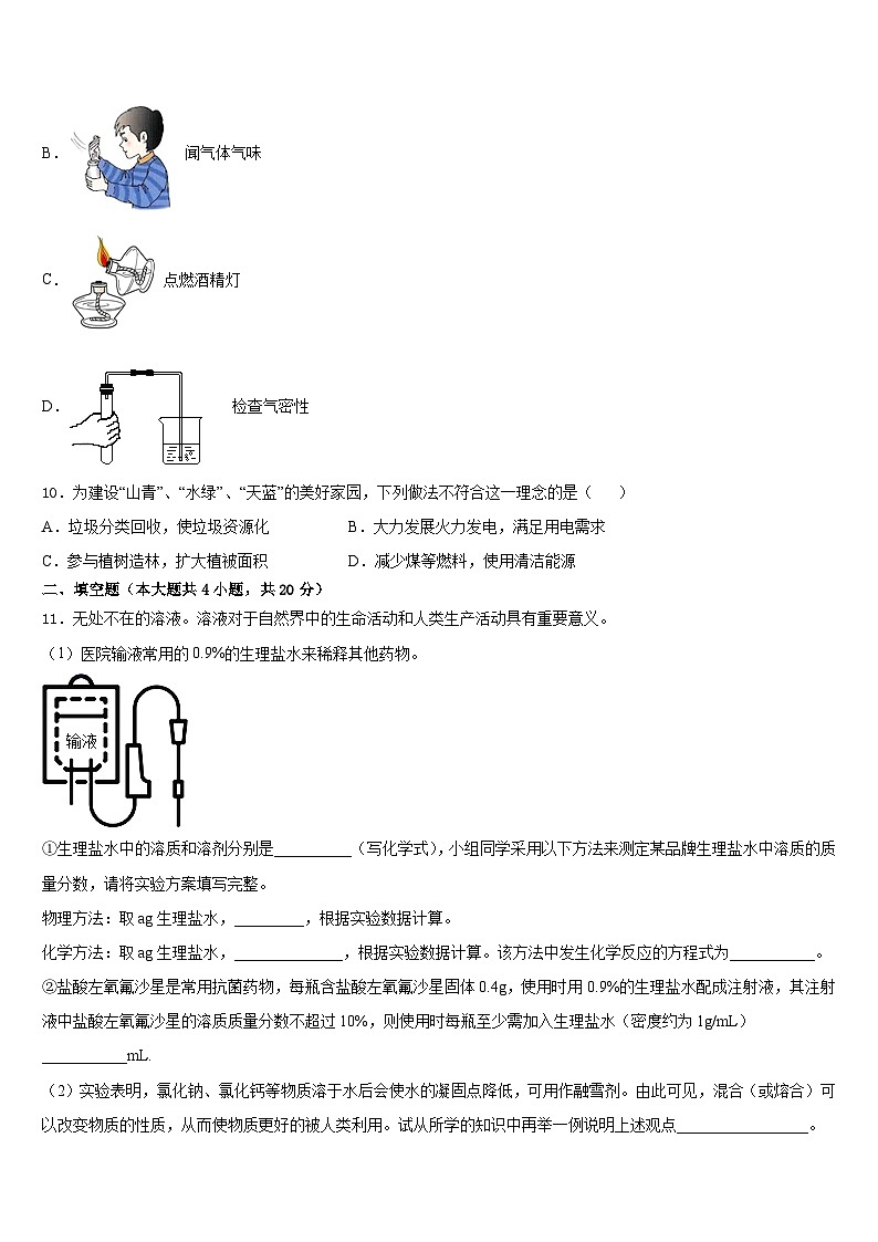 2023-2024学年湖北省恩施市巴东县九年级化学第一学期期末检测模拟试题含答案第3页