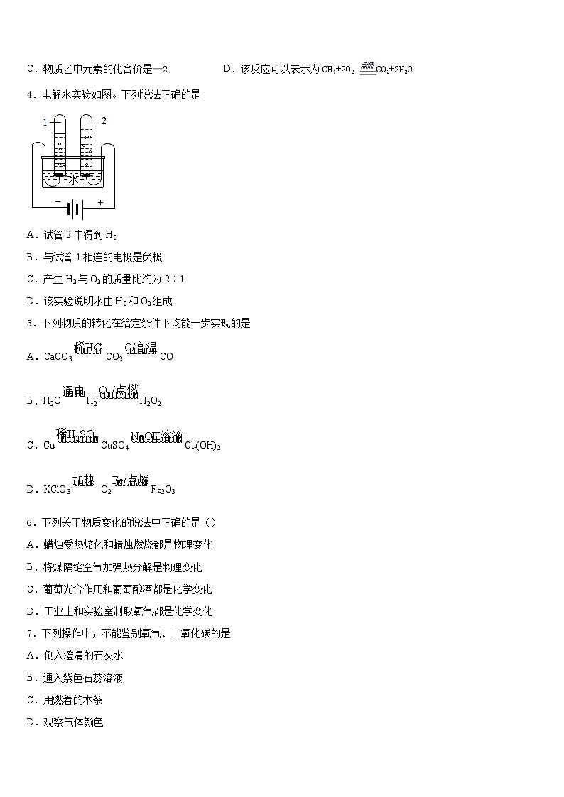2023-2024学年湖北省恩施市化学九上期末联考模拟试题含答案第2页