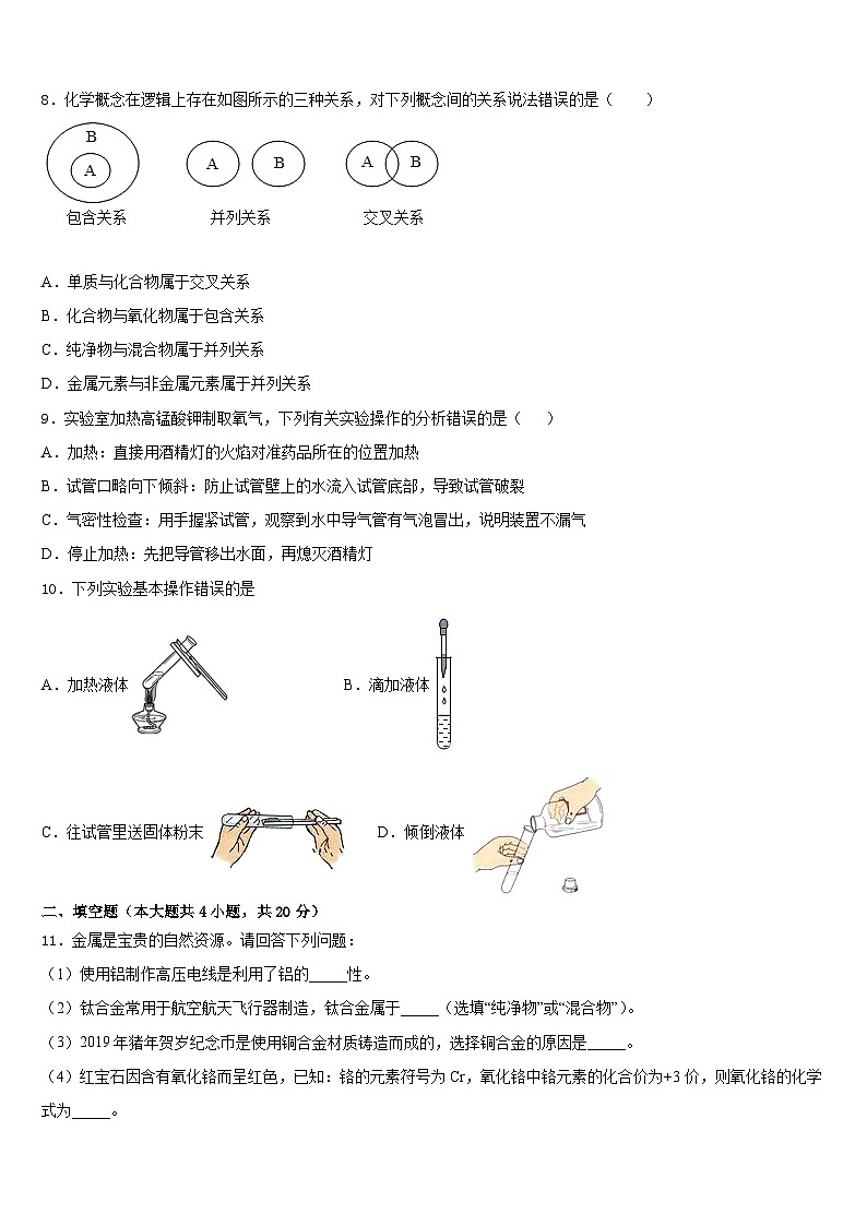 2023-2024学年湖北省恩施市化学九上期末联考模拟试题含答案第3页