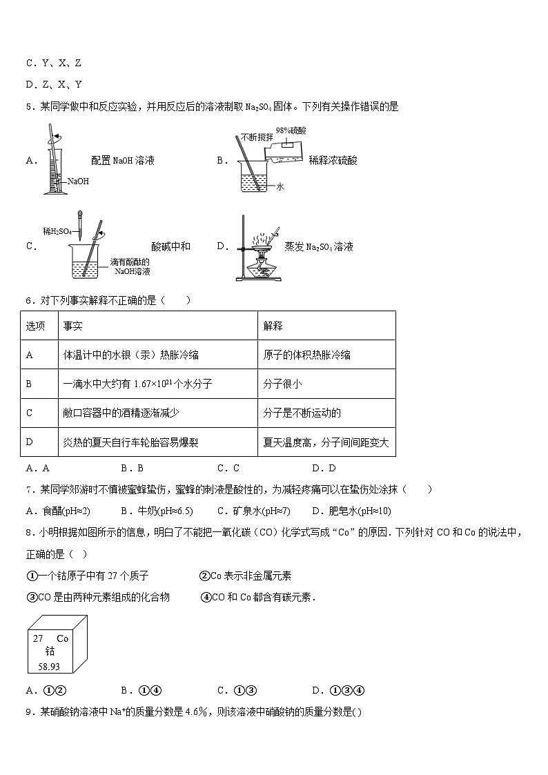2023-2024学年湖北省恩施土家族苗族自治州恩施市化学九年级第一学期期末检测模拟试题含答案第2页