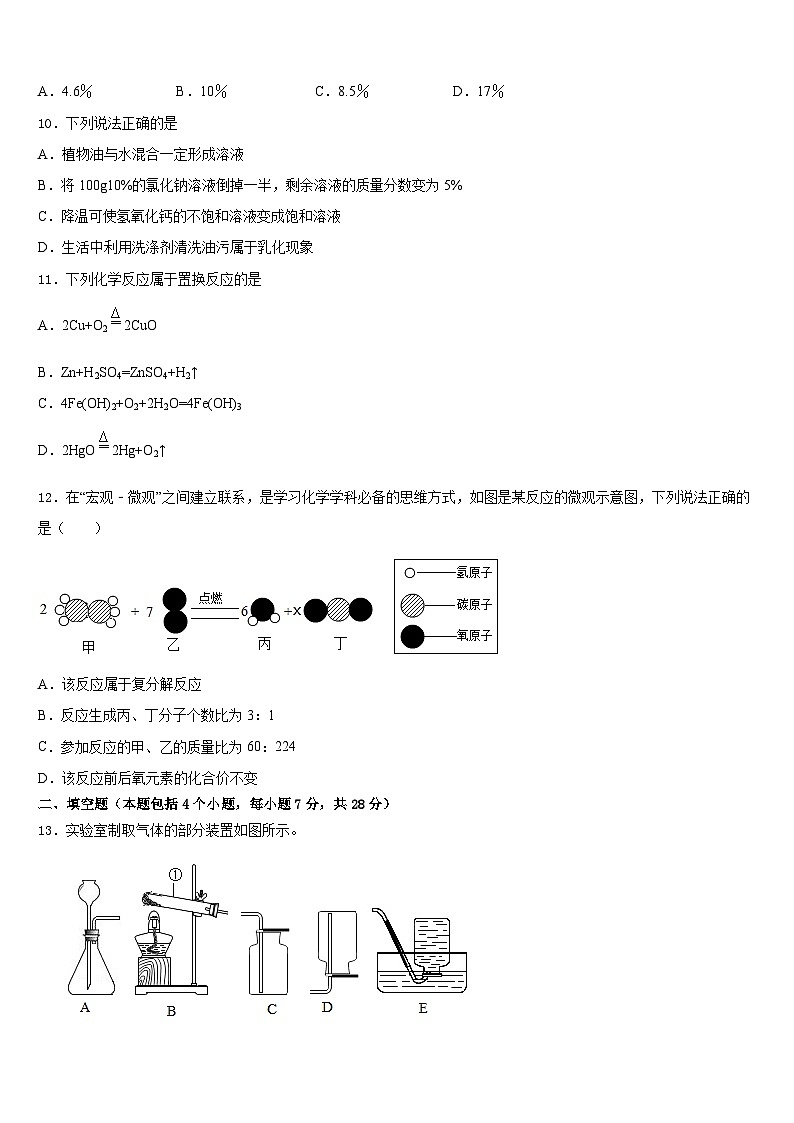 2023-2024学年湖北省恩施土家族苗族自治州恩施市化学九年级第一学期期末检测模拟试题含答案第3页