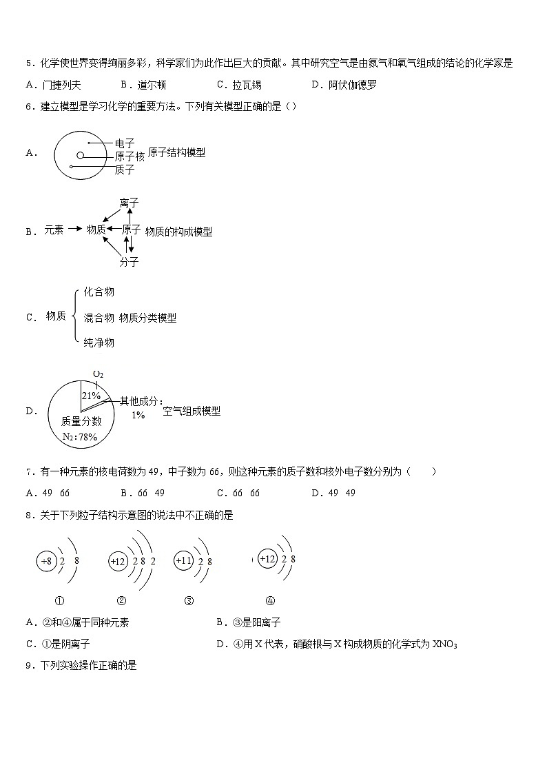 2023-2024学年湖北省恩施土家族苗族自治州九上化学期末教学质量检测试题含答案第2页