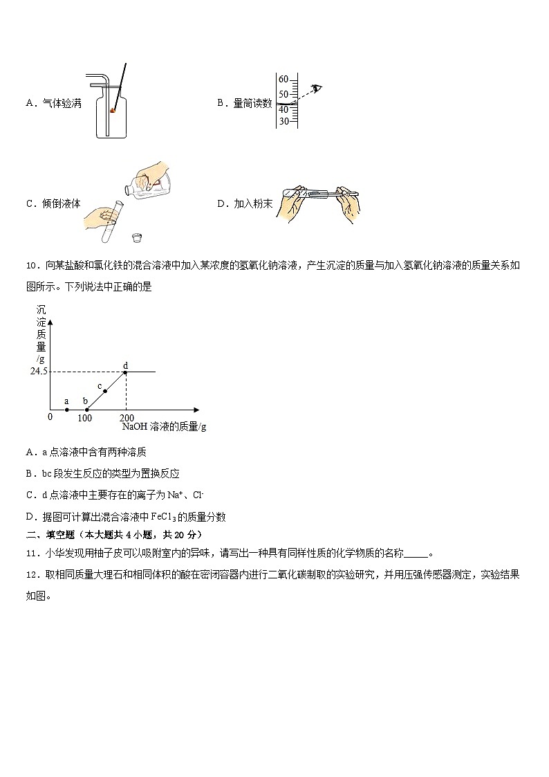 2023-2024学年湖北省恩施土家族苗族自治州九上化学期末教学质量检测试题含答案第3页