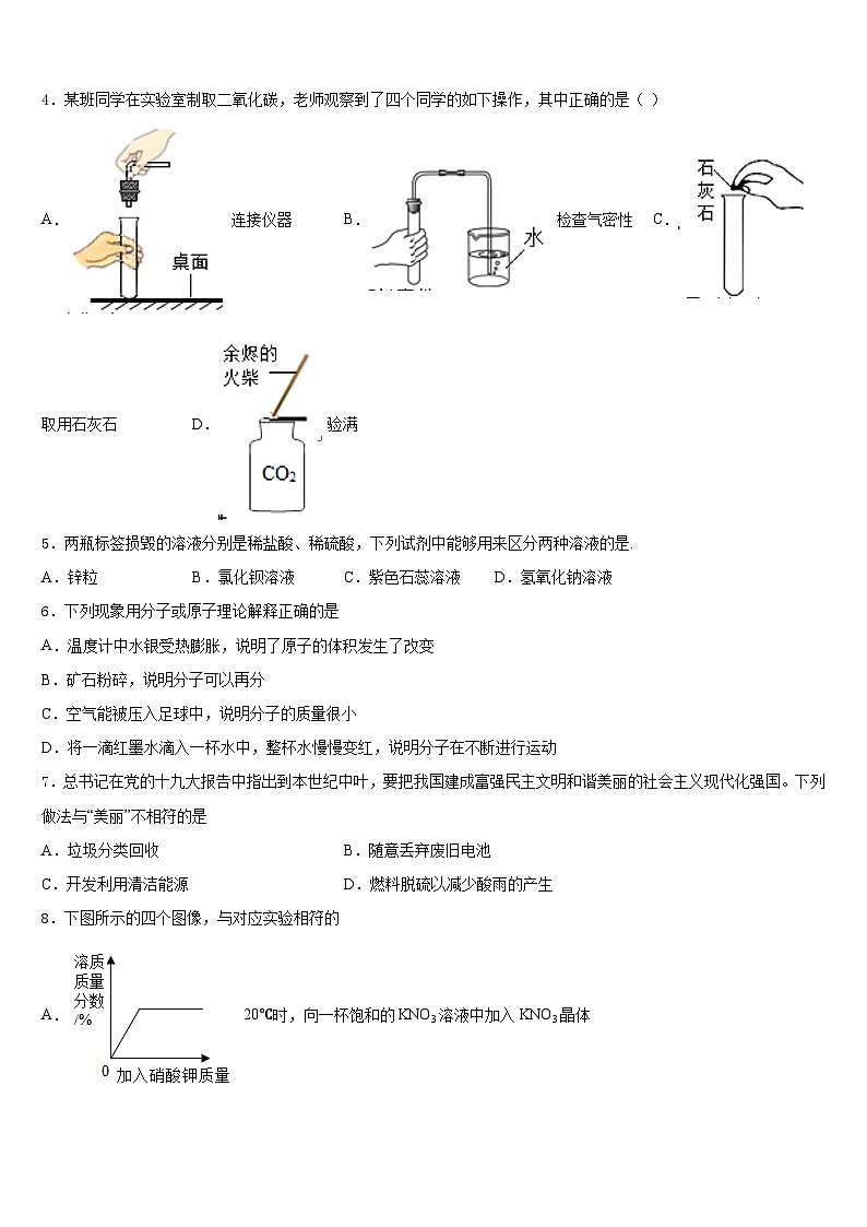 2023-2024学年湖北省恩施土家族苗族自治州来凤县九上化学期末检测模拟试题含答案第2页