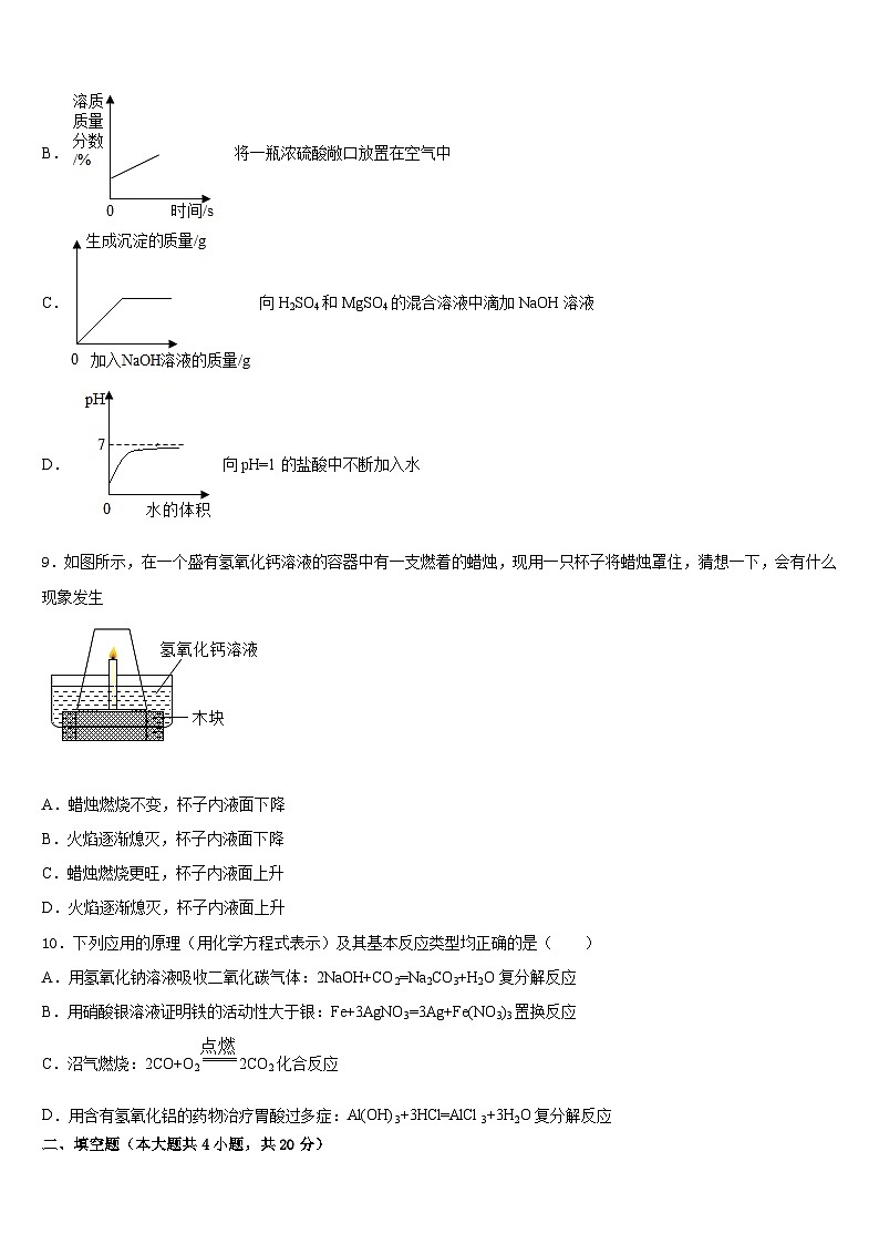 2023-2024学年湖北省恩施土家族苗族自治州来凤县九上化学期末检测模拟试题含答案第3页