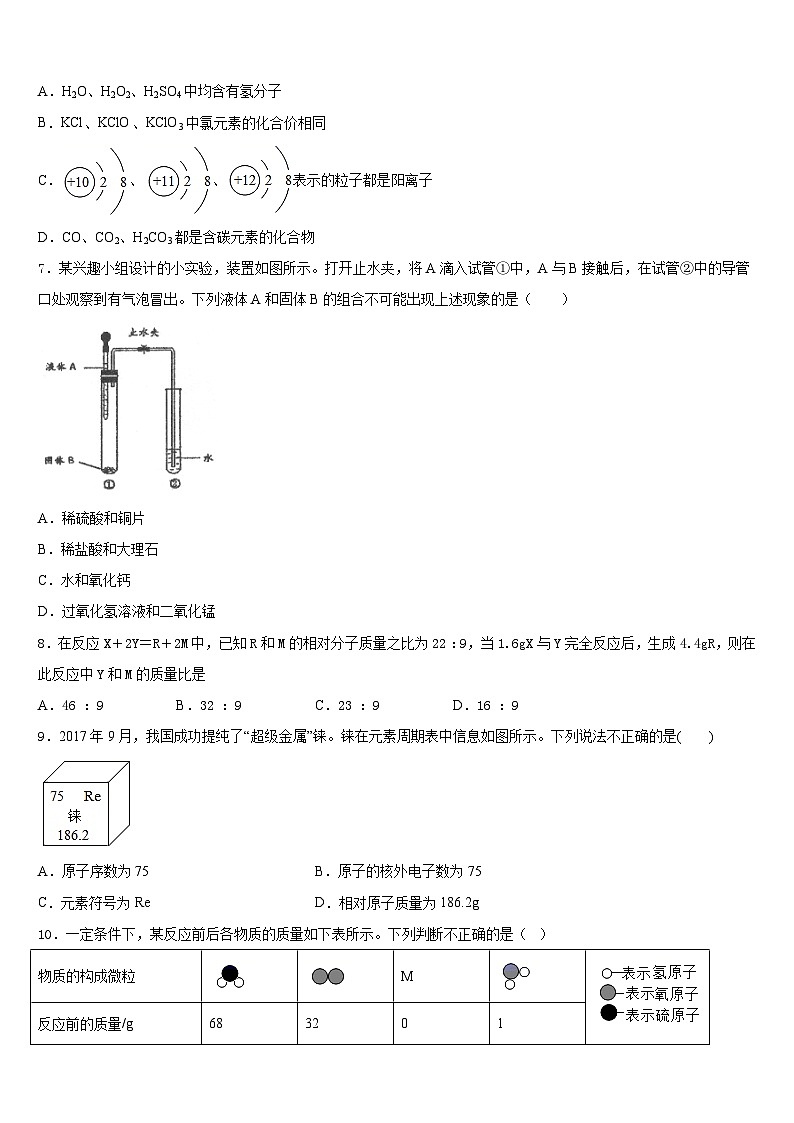 2023-2024学年湖北省恩施土家族苗族自治州来凤县九上化学期末统考模拟试题含答案第2页