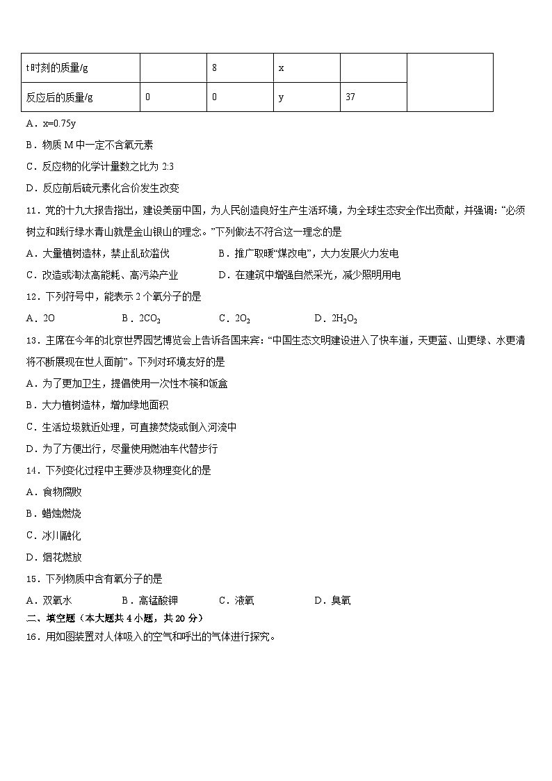 2023-2024学年湖北省恩施土家族苗族自治州来凤县九上化学期末统考模拟试题含答案第3页