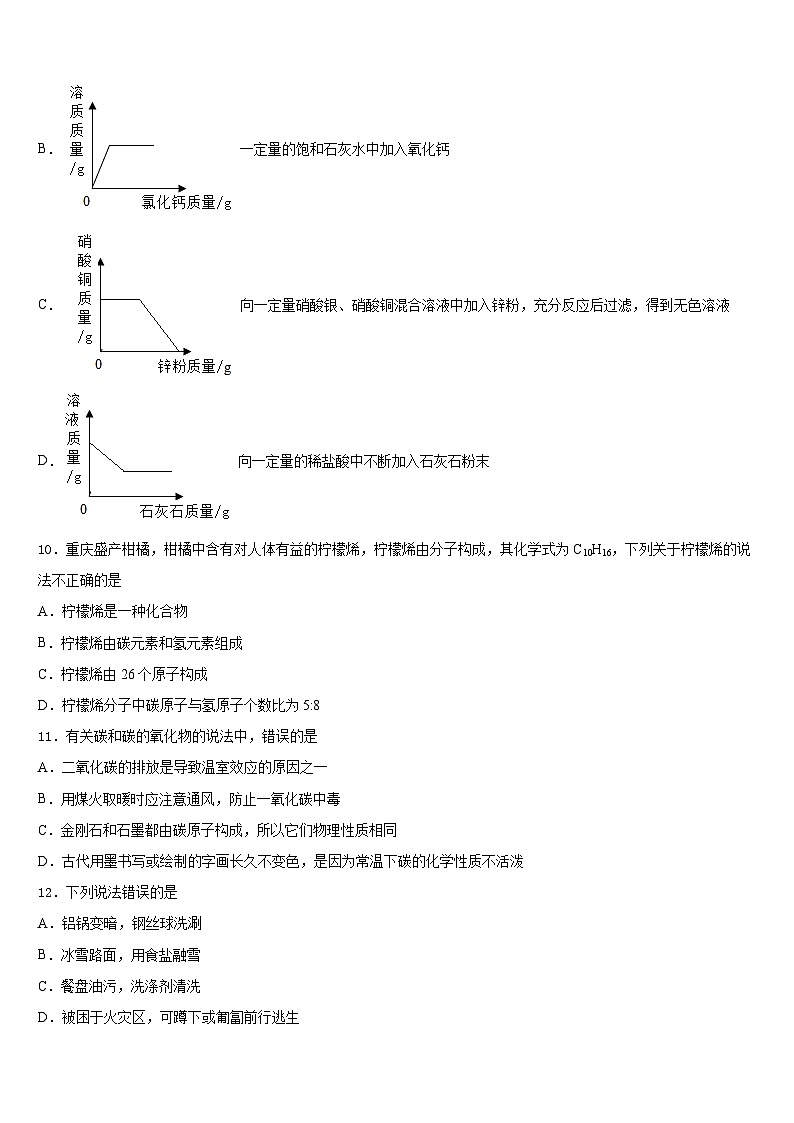 2023-2024学年湖北省恩施土家族苗族自治州咸丰县九上化学期末综合测试试题含答案第3页