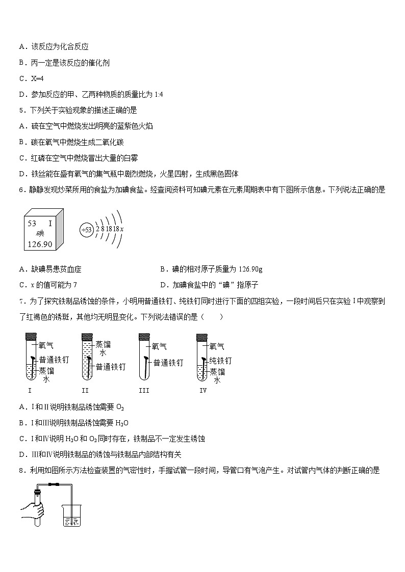 2023-2024学年湖北省恩施州鹤峰县九上化学期末学业质量监测试题含答案第2页