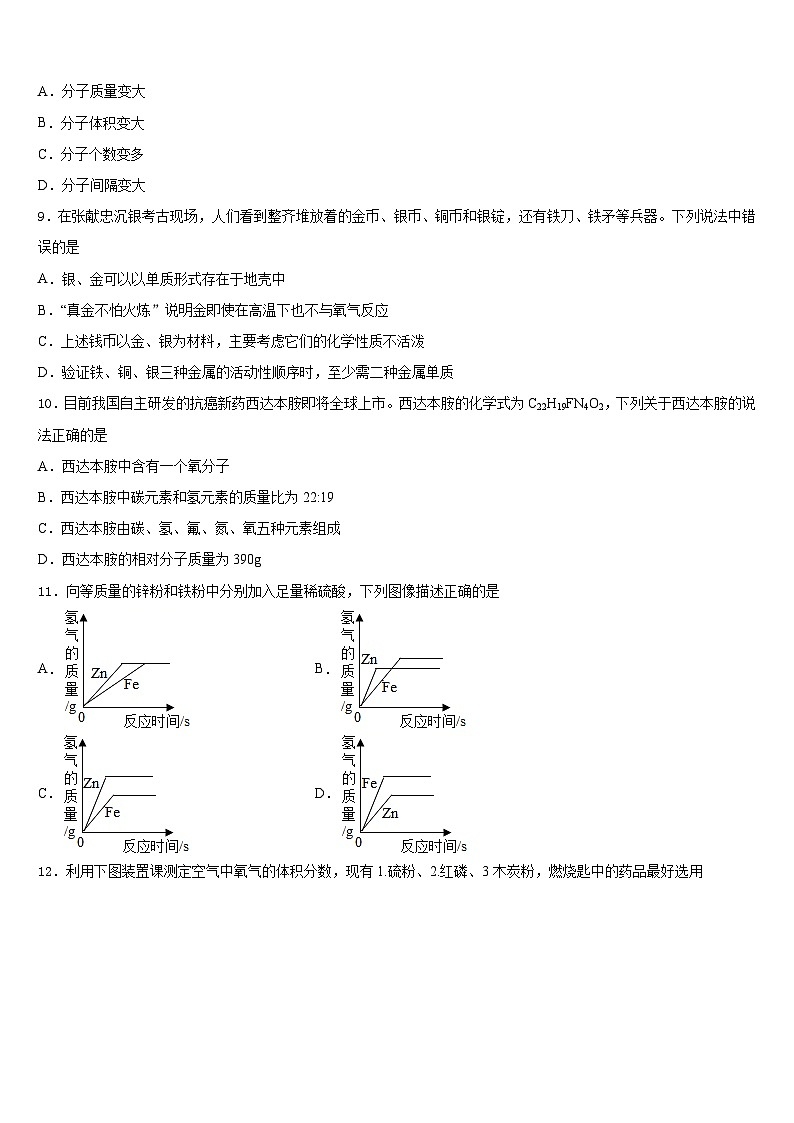 2023-2024学年湖北省恩施州鹤峰县九上化学期末学业质量监测试题含答案第3页