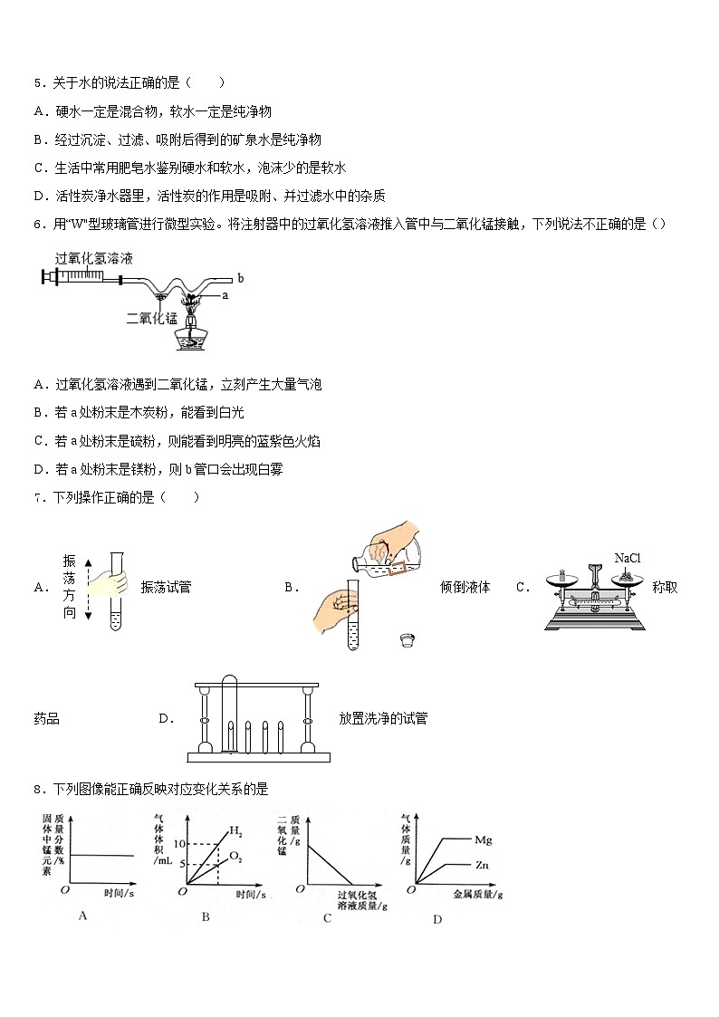 2023-2024学年湖北省恩施州利川市长坪民族初级中学化学九年级第一学期期末调研试题含答案第2页