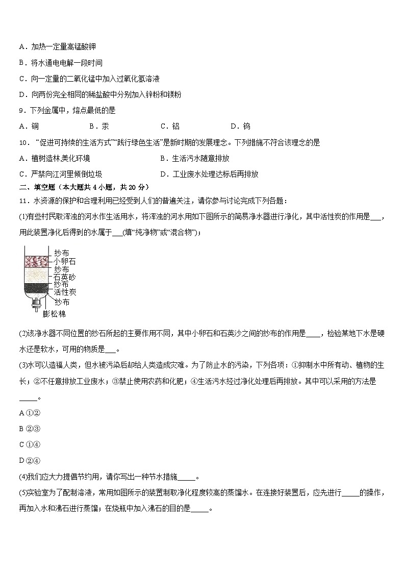 2023-2024学年湖北省恩施州利川市长坪民族初级中学化学九年级第一学期期末调研试题含答案第3页
