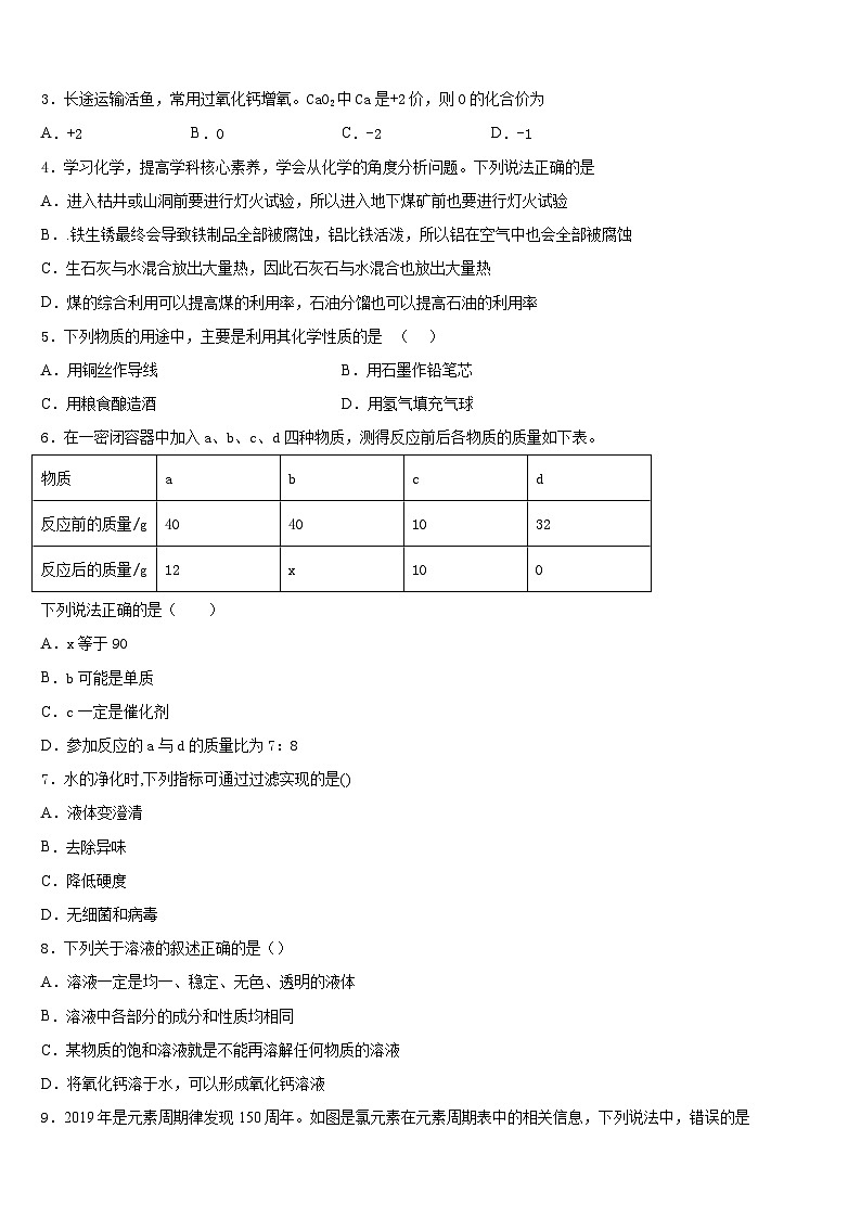2023-2024学年湖北省广水市化学九年级第一学期期末学业质量监测模拟试题含答案第2页