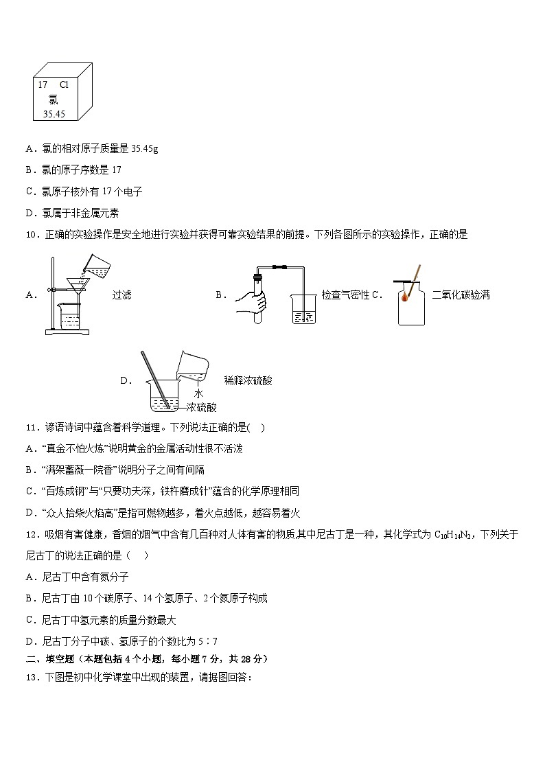 2023-2024学年湖北省广水市化学九年级第一学期期末学业质量监测模拟试题含答案第3页