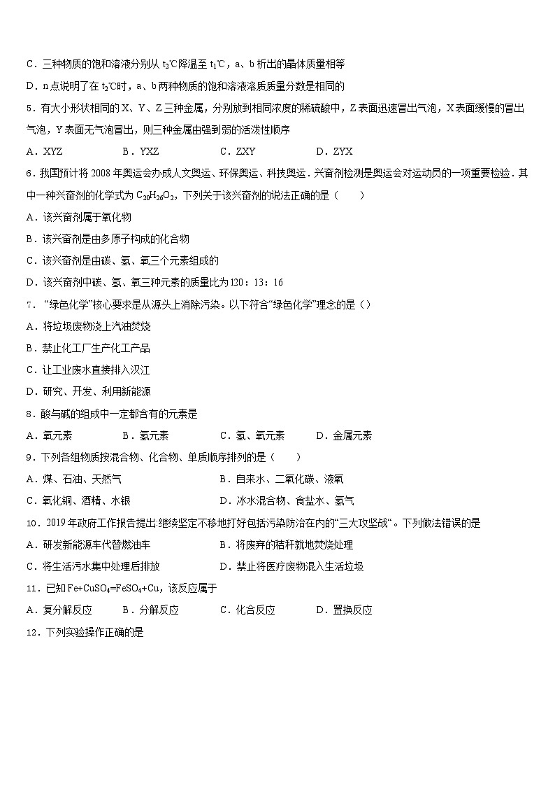 2023-2024学年湖北省华中学师范大第一附属中学九年级化学第一学期期末综合测试试题含答案第2页
